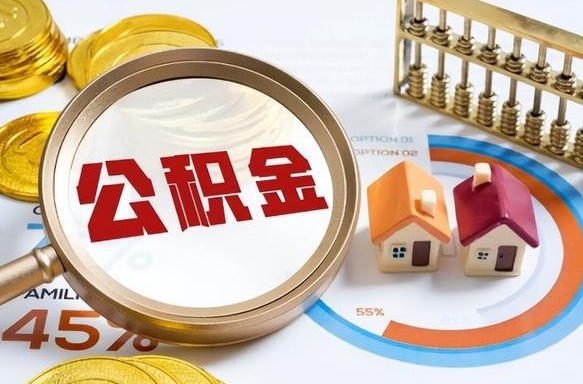 金昌在职人员怎么取住房公积金（在职人员怎么取公积金全额）