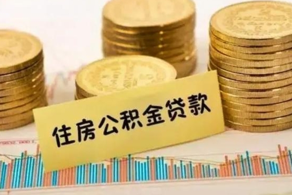 金昌公积金个人取出流程（如何取个人公积金账户资金）